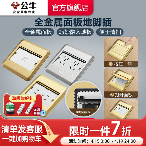 公牛单开门隐藏式地脚插