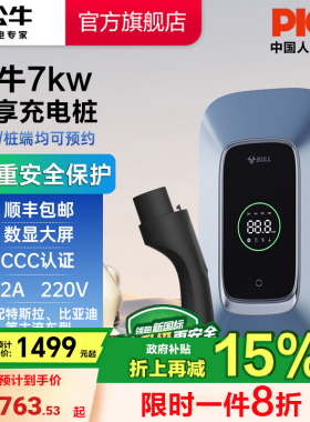 公牛新能源特斯拉电动汽车家用快充充电桩7kw11kw21KW乐享