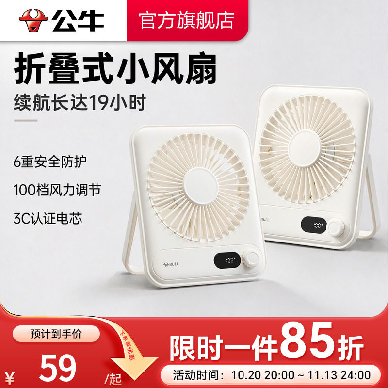 公牛桌面风扇小型USB小风扇学生上课轻音超强力2026新款4000mAh办公室宿舍电风扇充电便携式随身迷你手持风扇