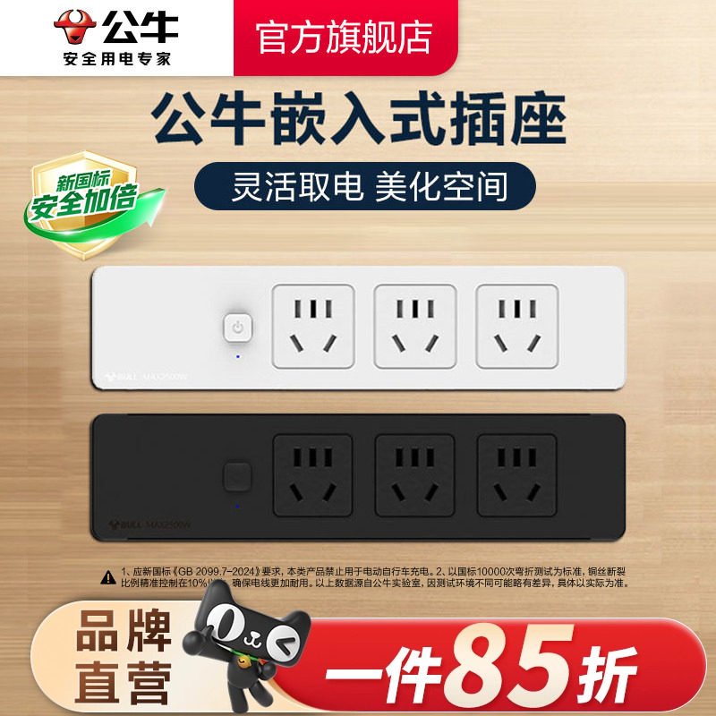 公牛嵌入式家具插线板图片