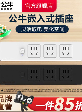 公牛插座嵌入式家具办公桌橱柜子桌面插座插排插线板插板usb带线
