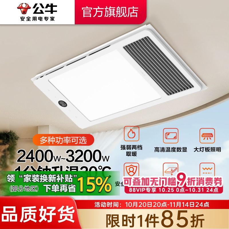 公牛多功能风暖浴霸浴室卫生间非集成吊顶照明浴霸