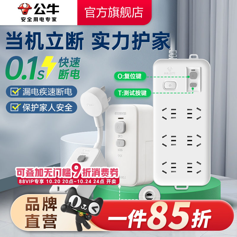 公牛漏电保护器插头10A/16A热水器空调大功率接线防漏电插头开关