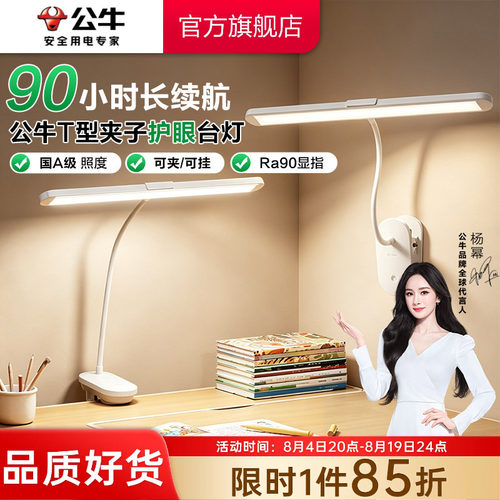 公牛T型护眼夹子式台灯