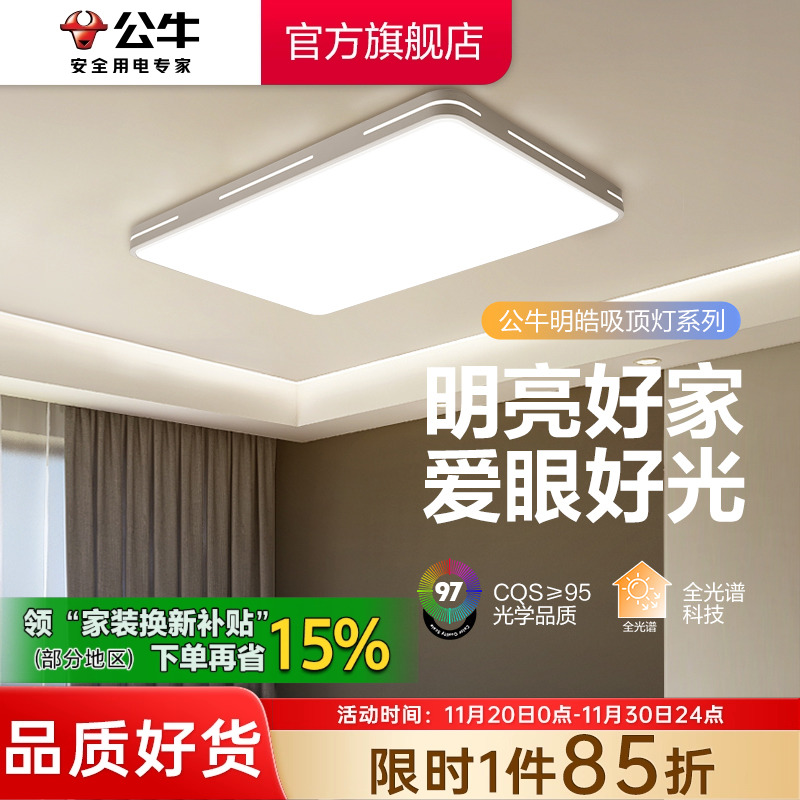公牛客厅吸顶灯简约长方形灯具
