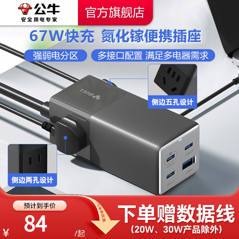 公牛插线板快充USB氮化镓