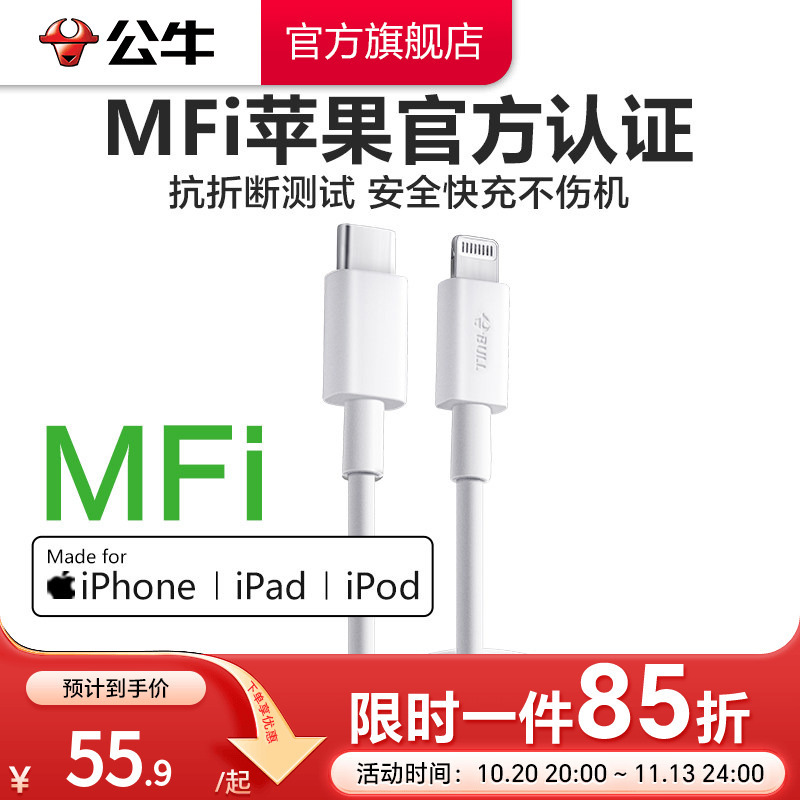 公牛苹果充电线MFi官方认证适用苹果iPhone14pro数据线快充30W车载闪