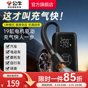 公牛车载充气泵电动打气筒打气泵汽车用测轮胎压电动车无线充气宝