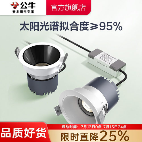 公牛全光谱嵌入式射灯