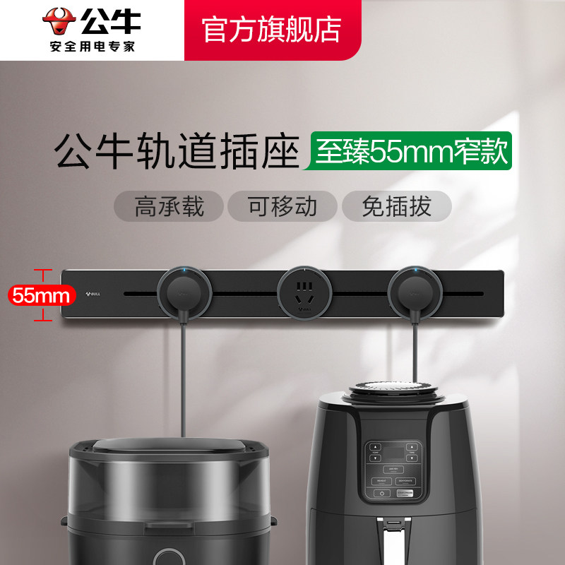 公牛可移动轨道插座厨房客厅餐边柜迷你款排插使用感如何?