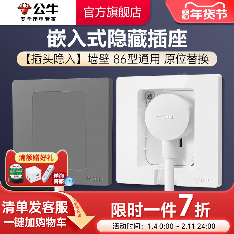 公牛插座隐藏插座嵌入式隐形插座内凹内嵌式插座冰箱五孔86型面板