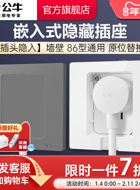 公牛插座隐藏插座嵌入式隐形插座内凹内嵌式插座冰箱五孔86型面板