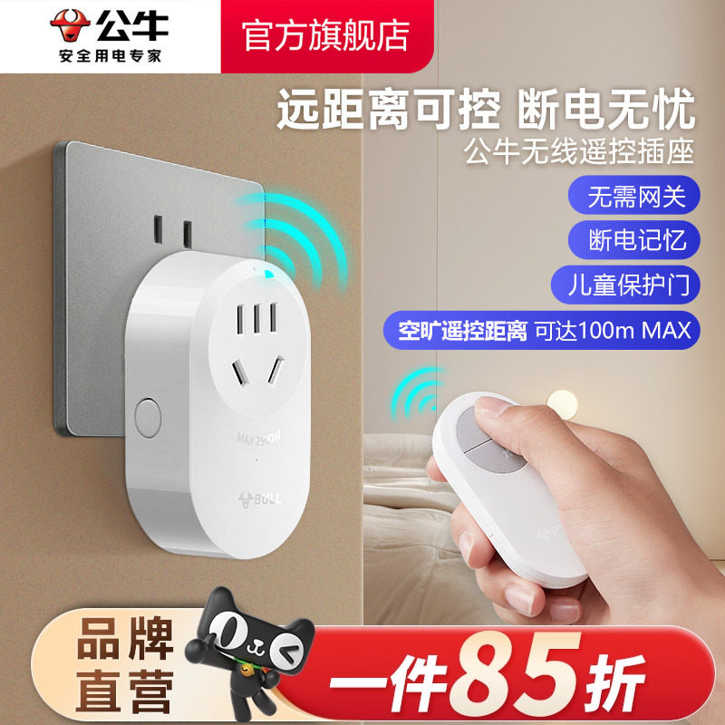 公牛BULL大棚家用转换器远距离