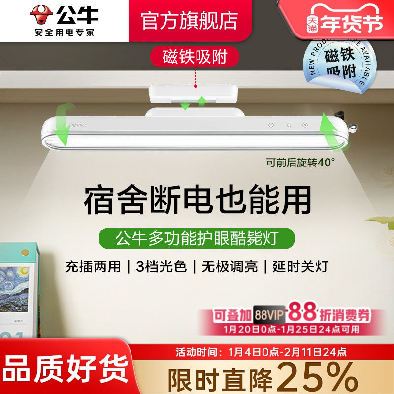 公牛磁吸附式书桌吸顶充电护眼台灯学生宿舍寝室学习专用酷毙灯,家装灯饰光源,阅读台灯(护眼灯/写字灯),淘宝优惠券,粉丝福利购,淘宝优惠卷