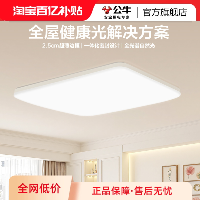 公牛防眩光吸顶灯套餐