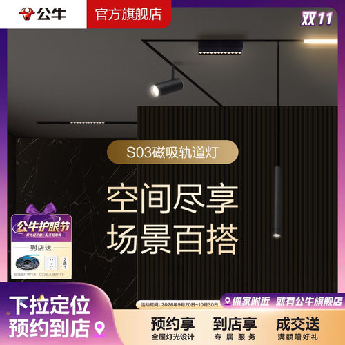 【门店同款】公牛插座旗舰店磁吸轨道导轨灯明藏嵌磁吸线条灯S03