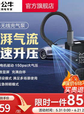 公牛车载无线充气泵便携式汽车用电动打气筒小轿车轮胎车用加气宝