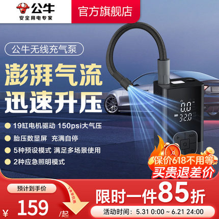 公牛车载无线充气泵便携式汽车用电动打气筒小轿车轮胎车用加气宝