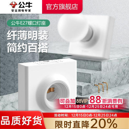 公牛e27螺口明装灯泡底座