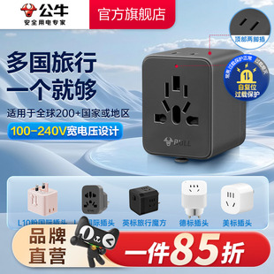 公牛英标转换插头插座多国通用出差旅行欧标德标美标韩国日本