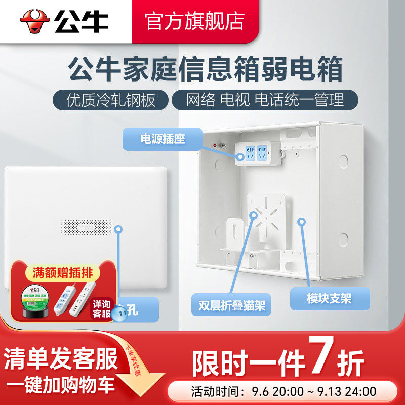 公牛多媒体弱电箱集线箱信息箱家用配电柜漏保暗装家庭光纤箱模块