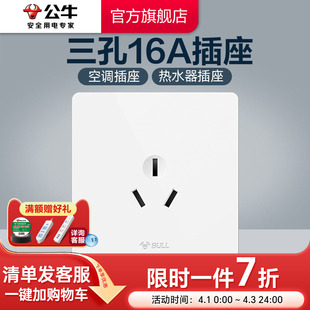 16A大功率热水器空调用三孔墙壁电源G12白 公牛插座旗舰开关插座