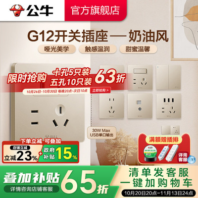 公牛官方旗舰店G12插座星辰金