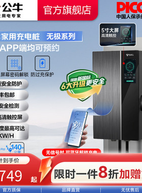 【新品】公牛旗舰款无极新能源电动汽车快充充电桩7/11/21kw