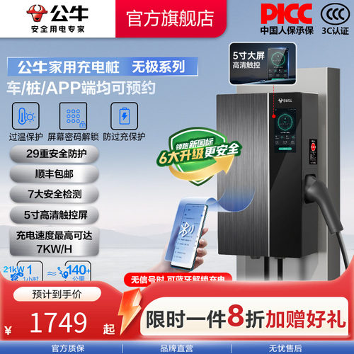 公牛电车旗舰款充电桩特斯拉