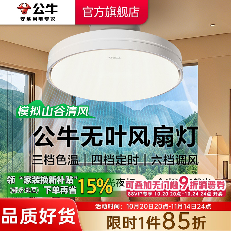公牛无叶风扇灯儿童房卧室餐厅吸顶灯隐形电扇吊扇灯