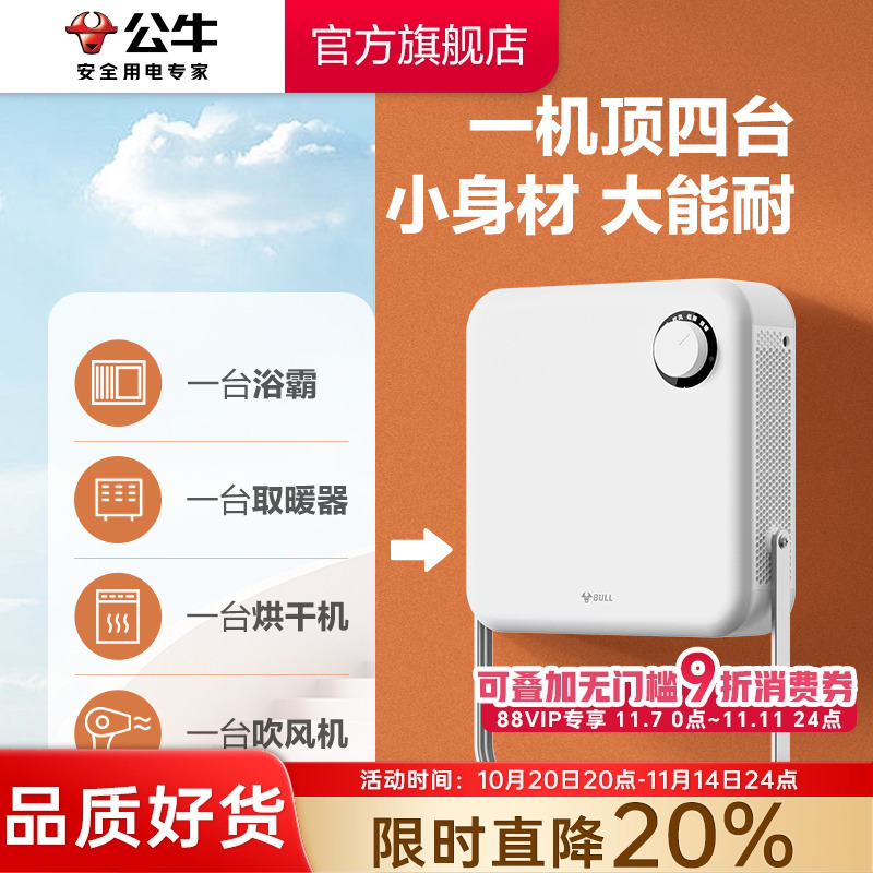 公牛壁挂式取暖器免打孔