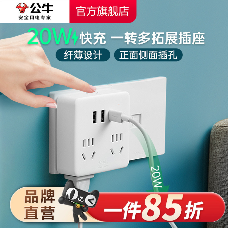 多孔电源公牛面板快充插头