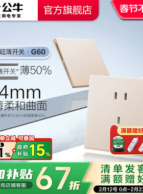 公牛旗舰超薄开关斜五孔插座16aUSB面板哑光奶油风墙壁浅沙金G60