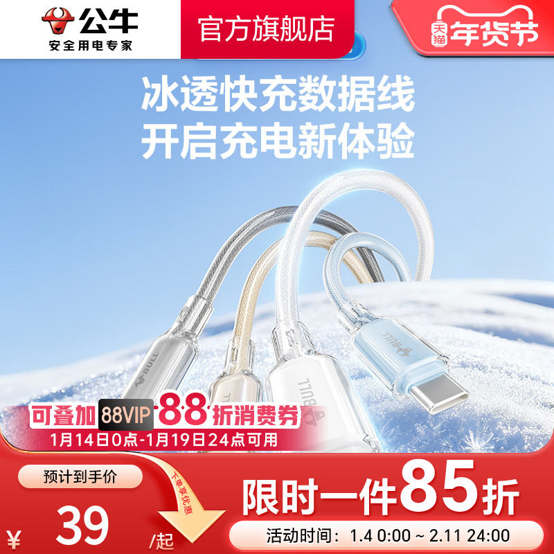 公牛冰透线充电线适用苹果17ProMax数据线iPhone快充16手机车载13双typec接口15type-c接口14旗舰店官方正品,3C数码配件,手机数据线,淘宝优惠券,粉丝福利购,淘宝优惠卷