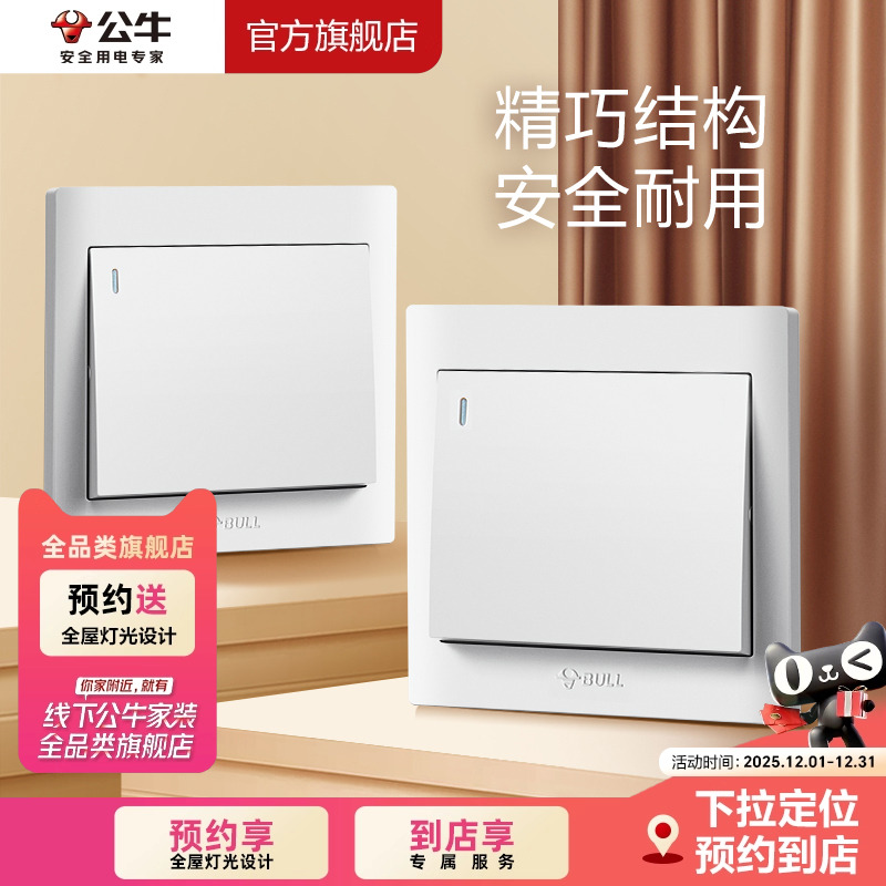 【门店同款】公牛插座旗舰店墙壁开关插座面板家用G32白官方正品