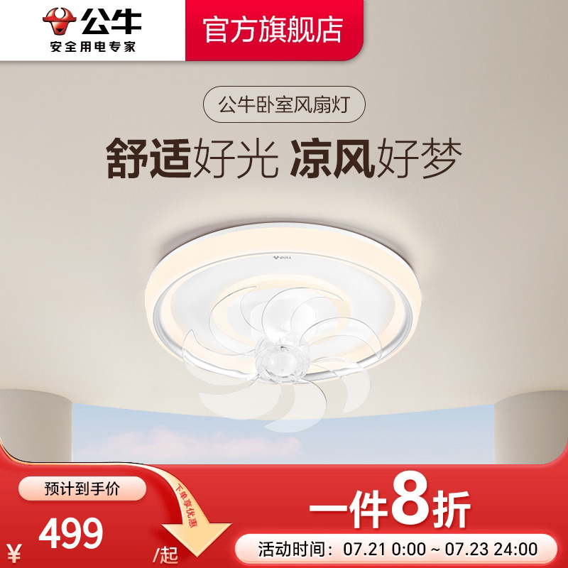 公牛卧室简约摇头风扇灯