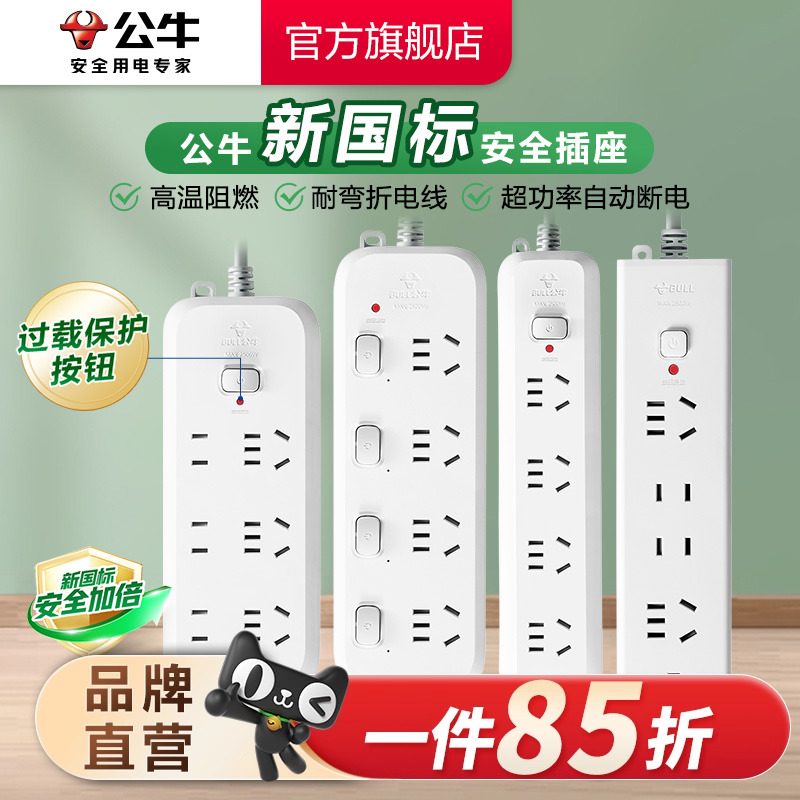公牛插座usb插排插线板拖线板插板带线家用多功能正品转换器多用