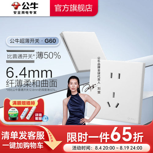 公牛官方超薄大师插座