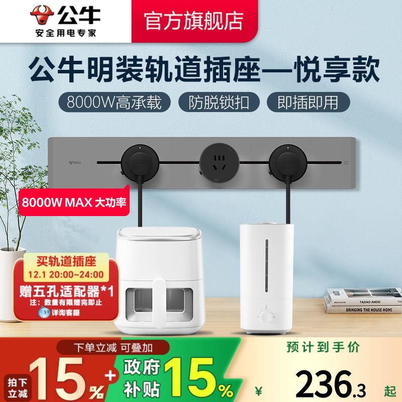 公牛电力轨道插座超薄可移动