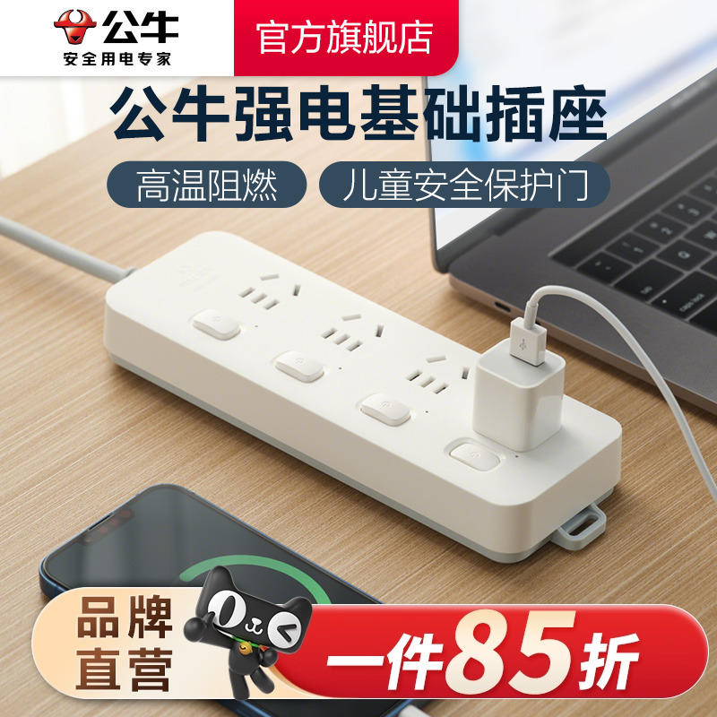 公牛插座插排插线板拖线板插板带线家用多功能正品转换器多用