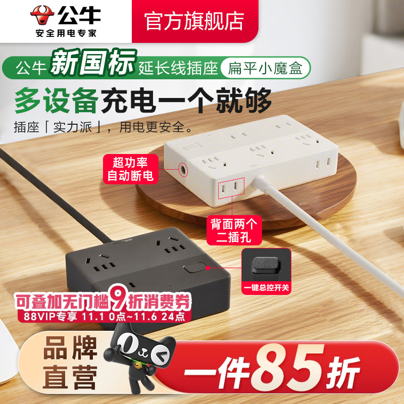 公牛插座扁平魔盒插排排插多设备安全用电桌面充电站接线板拖线板