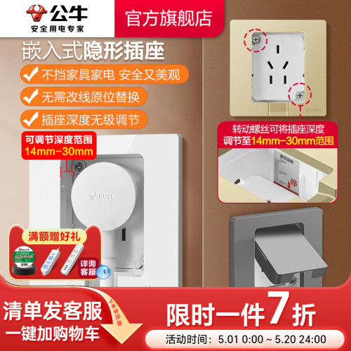 旗舰店插座公牛内嵌式86型