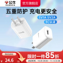 3C认证 公牛5v1a2a充电头usb插头适配苹果17pro15华为小米vivo手机快充小夜灯台灯平板通用安卓充电器数据线