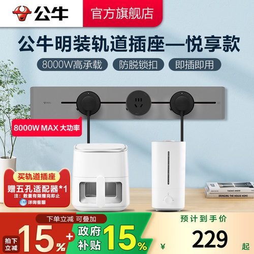 轨道插座公牛8000w超薄可移动