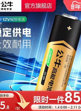 公牛23a12v遥控器电池27A12V电动车库道卷闸帘门红外防盗引闪器门铃遥控器23安12伏小号电子电池电动风扇开关