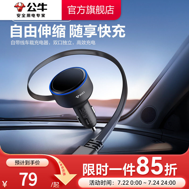 公牛车载充电器快充一拖二车充自带PD双线汽车点烟器适用苹果华为