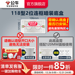 公牛插座旗舰插座开关118型底盒2位暗盒布线盒H14适用120mm面板
