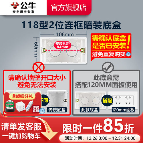 公牛插座旗舰开关1182位h14120mm