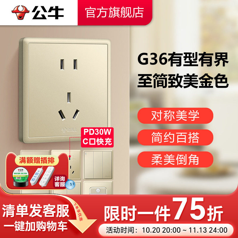 公牛插座旗舰店墙壁开关空调16A10A插座五孔电源面板家用G36金