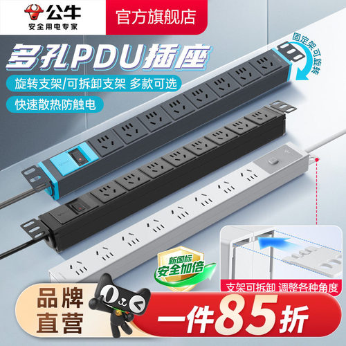 公牛pdu机柜电源插座家用电竞